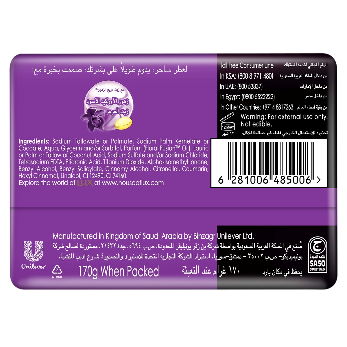 Lux Magical Beauty Long Lasting Soap 170g